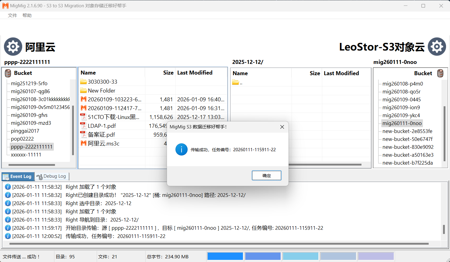MigMig 2.1 工作界面